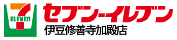 セブンイレブン伊豆修善寺加殿店