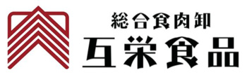 有限会社互栄食品